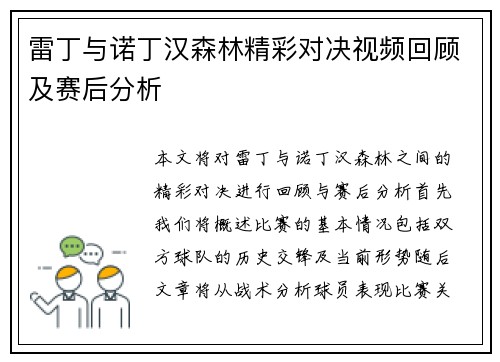 雷丁与诺丁汉森林精彩对决视频回顾及赛后分析